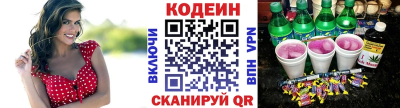 Кодеин напиток Lean (лин) Уфа